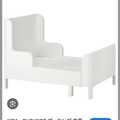 IKEA 子供用ベッド　伸長式　