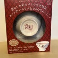 キャトルセゾンオリジナルボウル「プティ・ボヌール」カフェオレボールの画像