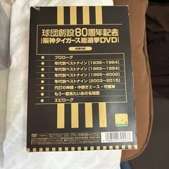 球団創設80周年記念　阪神タイガース　総選挙DVD〜決定！！ファンが選んだベストの画像