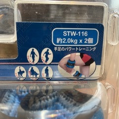 トータルフィットネス アンクルウェイト　2Kg×2個　新品未開封　手足のパワートレーニング！の画像