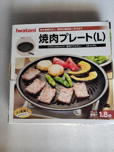 お取り引き完了❗️⭐新品未使用❗️Iwatani 焼き肉プレート オマケのジョッキ付 値下げ交渉可❗️