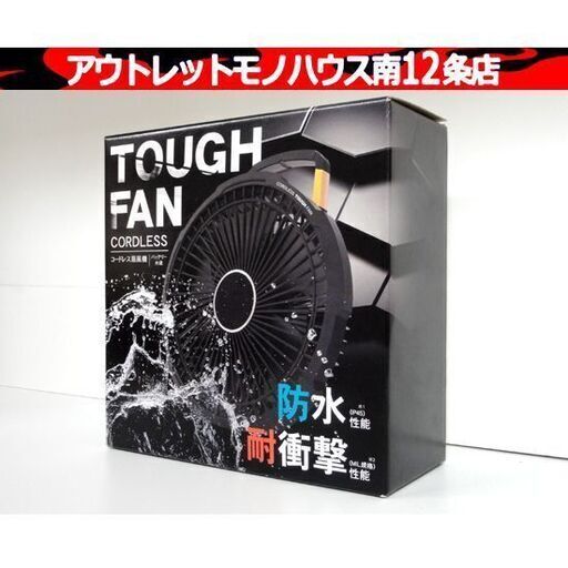 新品 未使用品 トップランド TOPLAND コードレスタフFAN SF-TF10 BK ブラック 扇風機 ファン 札幌市 中央区 南12条