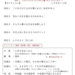 〈単発講座〉作文教室(小学生5年生〜大人まで)の画像