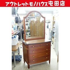 アンティーク調 ヨーロピアン ミラーチェスト 大型ドレッサー 4段ドレッサーチェスト 幅100cm 高さ185cm 札幌市 屯田店