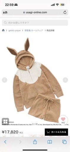 ジェラピケ　ポケモン　イーブイ　もこもこ