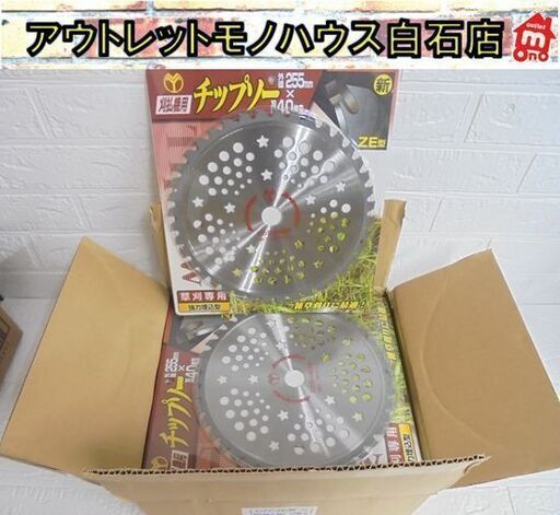 新品 山口金属 刈払機用チップソー ZE型 255mm×40P 25枚入 草刈専用 強力埋込型 札幌市 白石店