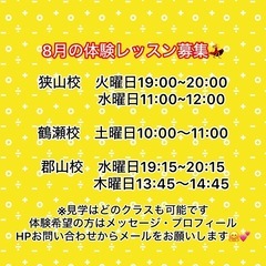 8月の体験レッスン