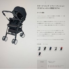 ベビーカー アップリカ ラクーナビッテ ソファクッション(アカチャンホンポ限定モデル) ブラック の画像