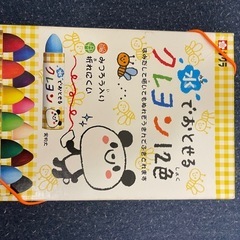 使用済み子供用クレヨン