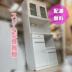 【終了】スリム食器棚 キレイなホワイト♬日時指定OK（8時～16時）