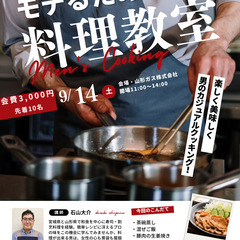 モテるための男塾！料理教室の画像