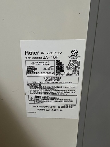 ハイアールの窓用エアコン