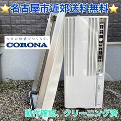 T008 ⭐ CORONA 窓用エアコン（〜７畳用）14年製 名...