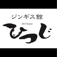ジンギス館ひつじ中野店2月オープンの為①社員店長候補②社員調理場スタッフ募集③ホールスタッフ　の画像