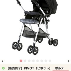 ピジョン ピボットの中古が安い！激安で譲ります・無料であげます｜ジモティー