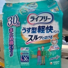 ライフリーL30枚