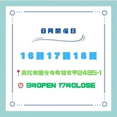 ~8月開催日半額市~