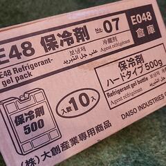 保冷剤ハードタイプ500g　10個（18cm×14cm×2cm）未使用の画像
