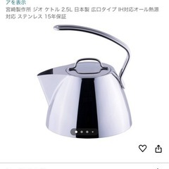 ジオプロダクト　ケトル　ヤカン　宮崎製作所の画像