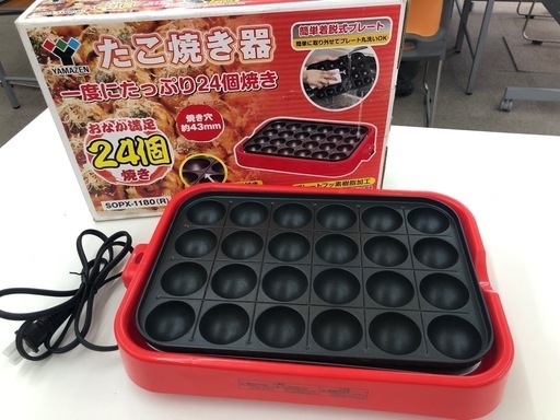 たこ焼き器　山善　YAMAZEN 調理家電