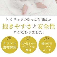ケラッタ イブル ベビー 抱っこ布団 速乾カバー付き メッシュ素材インナーの画像