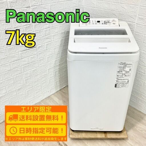 【B196】 パナソニック 洗濯機 一人暮らし 7kg 小型 2021年製