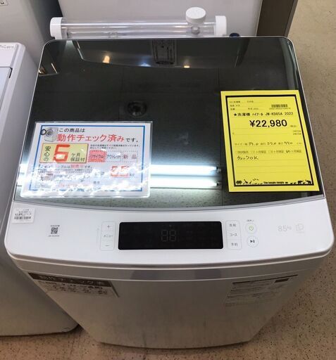 【536】洗濯機 ハイアール JW-KD85A 2022年製