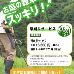 草刈りします苫小牧近郊