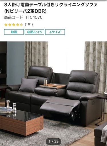 ニトリ　電動リクライニングソファ　未使用に近い美品　15万円