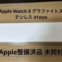 Apple Watch 8 グラファイトステンレス 41mm