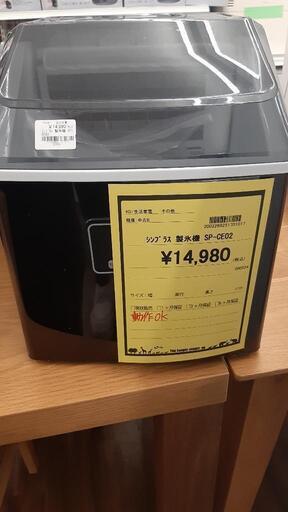 ｼﾝﾌﾟﾗｽ製氷機 SP-CE02