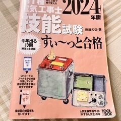 (決まりました)『値下げしました』2024年版第一種電気工事士ぜ...