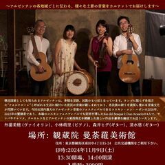 世界音楽冒険記Live! Vol.18 〈曼荼羅美術館で聴く　ア...