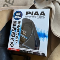 PIAA ホーン