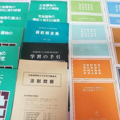 宅地建物取引主任者講座40年前の古い資料です