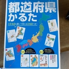 都道府県かるた