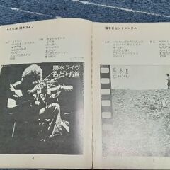 井上陽水ギターコード譜の画像