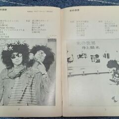 井上陽水ギターコード譜の画像