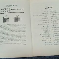 井上陽水ギターコード譜の画像
