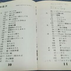 井上陽水ギターコード譜の画像