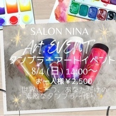タンブラーアートイベント✨️