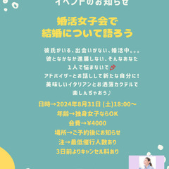 婚活アドバイザー企画🎵婚活女子会しますよ