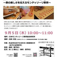 【好評・締切り間近！】子育て講演会「数への興味って いつから？ ...