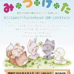 てづくりまーけっと「みつけた」