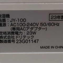 除湿機　ドリテックの画像