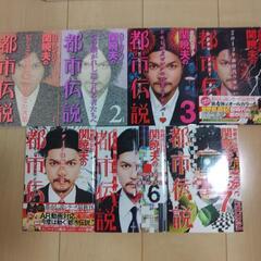 関暁夫『都市伝説』本　1～7巻セットの画像