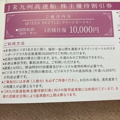 無料でどうぞ   高速船　クイーンビートル　福岡〜釜山　チケットの画像