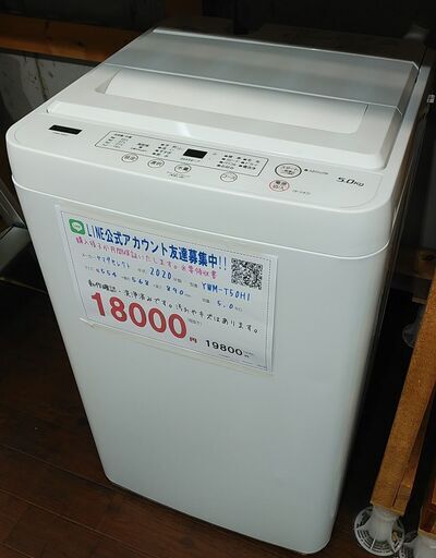 セール！3か月間保証☆配達有り！14000円(税抜）ヤマダセレクト5㎏ 全自動 洗濯機 2020年製
