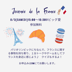  Journee de la France