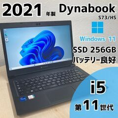 【ネット決済・配送可】Dynabook S73/HS ノートPC...